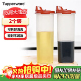 特百惠（Tupperware）大号油壶 家用厨房密封防漏油瓶酱醋调料壶 2件套