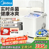 美的（Midea）制冰机 家用小型政府补贴全自动UV杀菌迷你宿舍子弹冰神器 厨房小家电1.4升 MBJ-12D17E