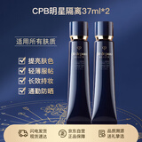 肌肤之钥（CPB）长管隔离37ml*2持妆妆前乳光凝润采妆前霜护肤品新年礼物