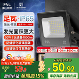 FSL佛山照明led投光灯户外探照灯室外照明灯射灯庭院灯50W天耀IP65
