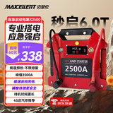 迈瑟伦（Maxcellent）汽车应急启动电源12v大功率汽柴油货车商用救援锂电池搭电宝应急紧急强起动电瓶大容量专业汽修 【汽修专业版】X2500
