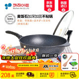 Kitchenart 韩国原装进口不粘锅炒锅麦饭石锅 烹饪平底无油烟炒菜锅燃气明火电磁炉通用家用厨具 【升级款】金标30加深原装进口+可立盖【2-3人】