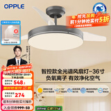 欧普（OPPLE）风扇灯客厅餐厅卧室简约带LED风扇 高显色隐形升级风量吊扇灯 全光谱36寸星空灰36瓦智控
