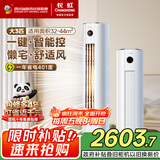 长虹（CHANGHONG）空调大3匹熊猫懒新一级省电客厅变频立式空调柜机国家补贴以旧换新KFR-72LW/ZDTTW2+R1十年包修