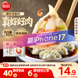 思念大虾仁系列虾仁菌菇三鲜水饺400g20只 虾饺早餐速冻饺子蒸饺煎饺