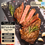 春禾秋牧 阿根廷原切菲力小牛排1kg/8-10片赠料包 儿童零添加 低脂健身