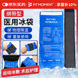 FIT MOMENT医用冰袋冰敷袋消肿绑带式冰袋重复使用反复关节膝盖冷敷带480g