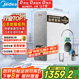 美的（Midea）国家补贴净水器家用0阻垢剂白泽1000G 5年长效RO反渗透 厨下式净水机过滤器直饮机净水机 智能数显