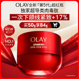 玉兰油（OLAY）全新超红瓶面霜轻润50g抗皱紧致抗衰老晚霜护肤品生日礼物送女友
