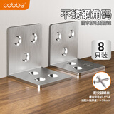卡贝加厚不锈钢角码90度直角固定器L型三角支架家具连接片（8只装）