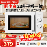 格兰仕（Galanz）家用23升微波炉 平板加热旋钮操作 微波解冻六档火力P70F23N1L-X60(W0)