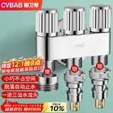橱卫帮（CVBAB）角阀一进三出马桶伴侣套装洗衣机水龙头4分6分三通分水器CV677