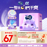 MOONY苏菲尤妮佳Q薄萌羽慕怡小羊驼纸尿裤尿不湿L38片(9-14kg)