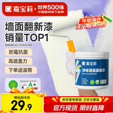 嘉宝莉补墙漆白色修补墙面翻新漆内墙去污遮盖净味速效内墙乳胶漆1kg