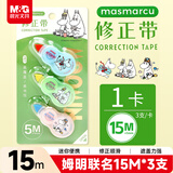 晨光（M&G）&MASMARCU姆明联名款迷你修正带15M 小容量便携易收纳小型隐形涂改带可爱卡通改正带3支装