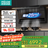 四季沐歌油烟机家用顶侧双吸抽油烟机大吸力厨房抽烟机脱排油烟机免拆自清洗抽烟机一级能效侧顶吸油烟机 [TOP性价比]28m³爆炒|顶侧双吸|挥手控制