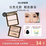 白日梦醒家双色高光粉提亮脸部遮瑕修饰侧影哑光珠光-G01起司茉莉组合
