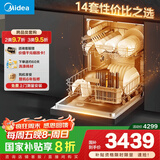 美的（Midea）【RX600Max】14套嵌入式洗碗机105℃热风烘干+升降碗篮超一级水效三星消毒分层洗国家补贴享8折