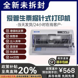 爱普生（EPSON）全新LQ-630k635k630kii730kii三联发票销售出库单票据针式打印机 爱普生二代新款630kii高速1-6联