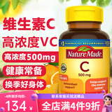 Nature Made天维美 维生素C片无糖维C高浓度VC咀嚼片男女成人儿童维他命C美白淡斑美国进口 维生素C130粒/500mg