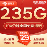 中国联通流量卡不限速纯上网通用电话卡手机卡5G卡大流量无限速流量卡联通流量卡 通用卡29元235G全国流量+100分钟|超长套餐