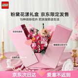 乐高（LEGO）积木拼装10342 粉黛花束永生花男孩女孩玩具生日礼物礼盒