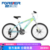 永久（FOREVER） 青少年山地车男女孩24级变速自行车双碟刹减震学生儿童运动单车 20寸 比安奇绿