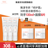 雅漾（Avene）【樊振东同款】专研修护霜40ML*2轻润敏肌舒缓泛红保湿乳液面霜
