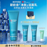 碧欧泉男士净肤洗面奶125ml深层清洁护肤 生日礼物圣诞节礼物送男友