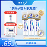 舒适达多效抗敏防蛀牙膏套装330g（100g*3+赠30g*1）新旧包装随机