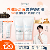 芙丽芳丝（Freeplus）氨基酸洗面奶男女士生日礼物送男女朋友洁面乳60g*2