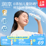 润本（RUNBEN）儿童专用防晒乳99ml宝宝3岁+温和户外防晒大容量真空装SPF20PA++