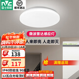 雷士（NVC） LED吸顶灯厨房阳台走廊过道灯玄关入户灯车库地下室照明灯饰灯具 18W 1561lm 微波雷达感应灯 玉屏白光