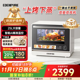 宜盾普微蒸烤炸一体机家用微波炉变频水波炉蒸烤炸三合一双风机25升一级能效EDC-X1国家补贴