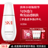 SK-II淡斑小银瓶精华液50ml美白提亮祛斑淡斑sk2护肤品套装生日礼物女