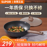 苏泊尔（SUPOR）不粘炒锅少油烟家用麦饭石色炒菜锅具32cm电磁炉燃气灶通用酷石