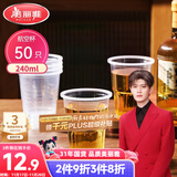 美丽雅一次性杯子航空杯240ml*50只太空杯 食品级加厚塑料饮料茶水杯