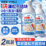 悠颐宝羽绒服蓬松洗涤剂洗衣机专用清洗剂洗衣液去污缩绒蓬松还原剂神器