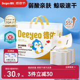 德佑 婴儿一次性隔尿垫25*33cm80片护理垫吸水不反渗建议6kg以内宝宝