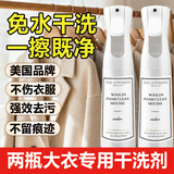THE LUXURIOUS FROULL美国两瓶双面呢子羊绒羊毛大衣专用干洗剂300ml 免水洗清洁污神器