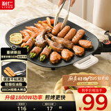 利仁（Liven）2025年新款烤肉锅电烤盘电烧烤盘家用电烤炉1800W烤肉烤炉五档调火烤肠盘多功能轻烟不粘KL-J3638