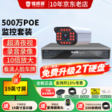 镭威视监控器全套设备500万摄像头POE有线室外防水手机远程高清夜视套装工厂车间小区超市商用送显示屏 500万1路套装+送显示屏 【95%客选-店长推荐】选1T硬盘升级2T硬盘