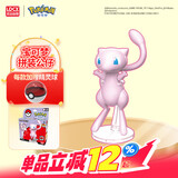 灵动创想（LDCX）宝可梦神奇宝贝皮卡丘小火龙公仔摆件精灵球拼装手办儿童生日礼物 拼装公仔【梦幻+精灵球】