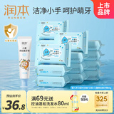 润本婴儿手口湿巾20抽16包+儿童奥拉氟牙膏60g宝宝湿纸巾小包防蛀固齿