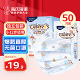 海氏海诺医用外科口罩独立包装一只一袋6-12岁儿童口罩医用灭菌级秋冬50只