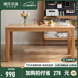 源氏木语实木餐桌北欧办公桌简约小户型家用餐桌椅组合家具 红橡木1.2米单独餐桌