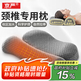 京严枕头颈椎枕成人睡觉专用护颈枕深度睡眠圆枕颈椎病人体工学牵引枕 升级款【灰色 单个】慢回弹记忆棉 防打鼾打呼噜/软硬可用/颈椎曲度恢复