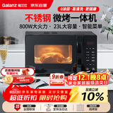 格兰仕（Galanz）微波炉烤箱一体机不锈钢内胆23升800瓦速热营养解冻智能微烤一体机C2(S2)