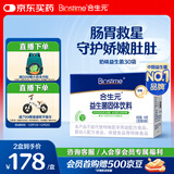 合生元（BIOSTIME）奶味益生菌婴儿 益生元双歧杆菌呵护肠胃 30袋