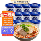 好紫味 兰州牛肉拉面方便速食兰州风味123g*12桶食品夜宵泡面非油炸